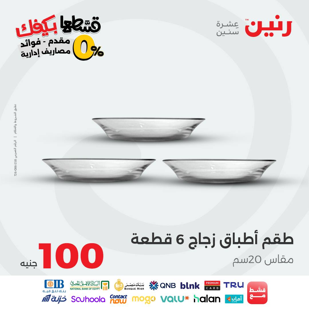 raneen offers from 19oct to 1oct 2025 عروض رنين من 19 أكتوبر حتى 1 أكتوبر 2025 صفحة رقم 21